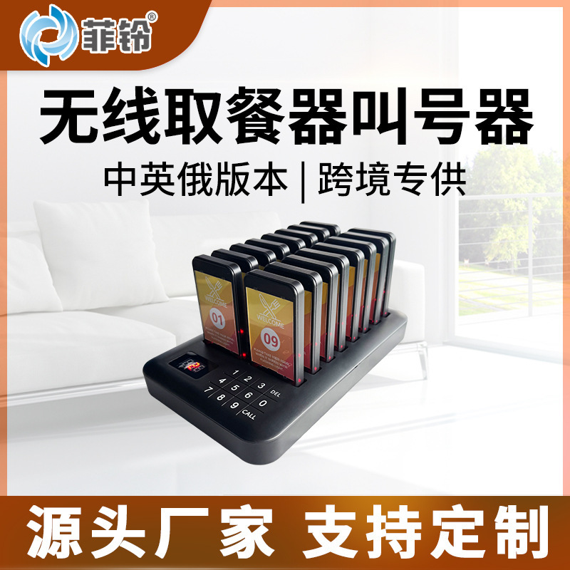 Feiling Wireless Order Retriever, Queue Management Device for Restaurants, Order Calling Device for Milk Tea Shops and Coffee Shops, Exclusively for Cross-Border Use