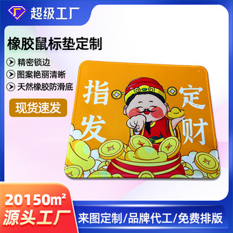 财神鼠标垫定制男女生办公笔记本电脑键盘垫学生学习写字台书桌垫