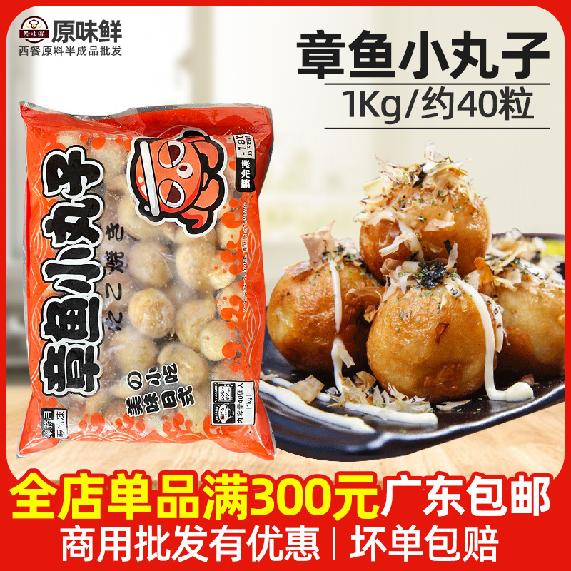 章鱼太郎速冻章鱼小丸子半成品商用章鱼丸日式章鱼烧1Kg约40个