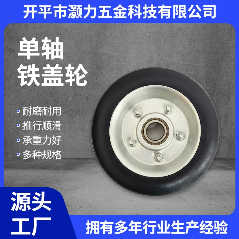 单轴铁盖脚轮6/8寸静音橡胶脚轮转定向轮手推平板车万向刹车轮子