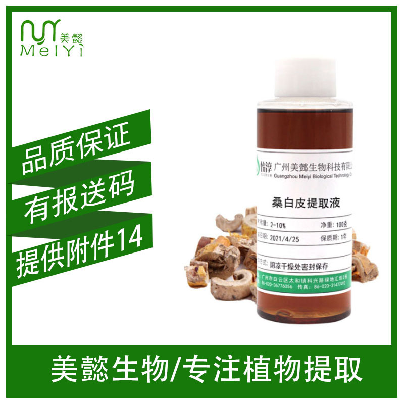 现货 桑白皮提取液 萃取液 桑白皮提取物 化妆品植物护肤原料 1KG