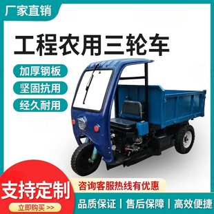 Diesel Agricultural Tricycle Engineering Dump Truck Orchard Sandfield Mine Breeding Small Manure Removal Transport Tricycle