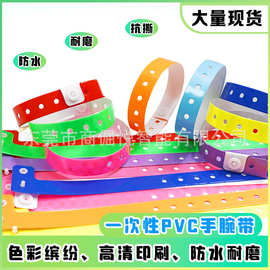 一次性手环游乐场演唱会派对PVC材质防水一次性手腕带扣子手环