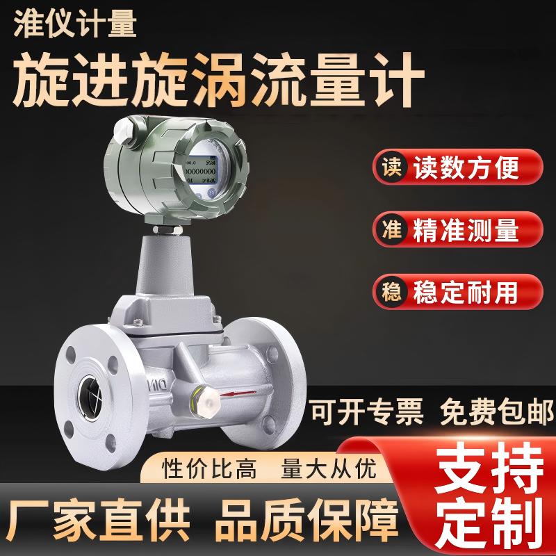 旋进漩涡流量计天然气燃气氩气压缩空气DN50氧气体旋进旋涡流量计