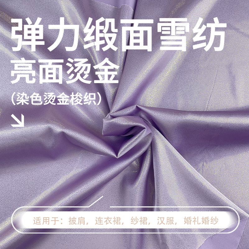 Stretch Satin Chiffon Glossy Bronzing Woven Mesh Fabric Table Skirt Flower Packaging Hand-Held Flower Doll Skirt Stretch Satin Chiffon Glossy Bronzing Woven Mesh Fabric Table Skirt Flower Packaging Hand-Held Flower Doll Skirt