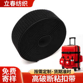 高破断粘扣带抗拉扯高拉力魔术贴工业箱包加固专用粘扣带现货批发