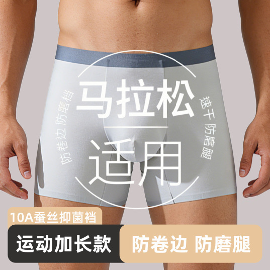 Men's Sports Underwear, Extended Length, Anti-Chafing, Antibacterial Crotch, Ice Silk, Large Size, Seamless Boxer Briefs for Running and Fitness