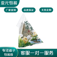 粽子包装袋端午节内袋礼品袋食品加厚保鲜袋子塑料封口袋透明通用