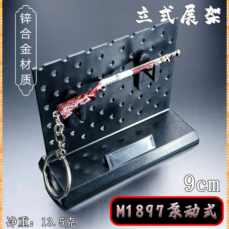 生化危机8迷你9CM M1987泵动式散弹枪小枪金属模型钥匙扣挂件|undefined