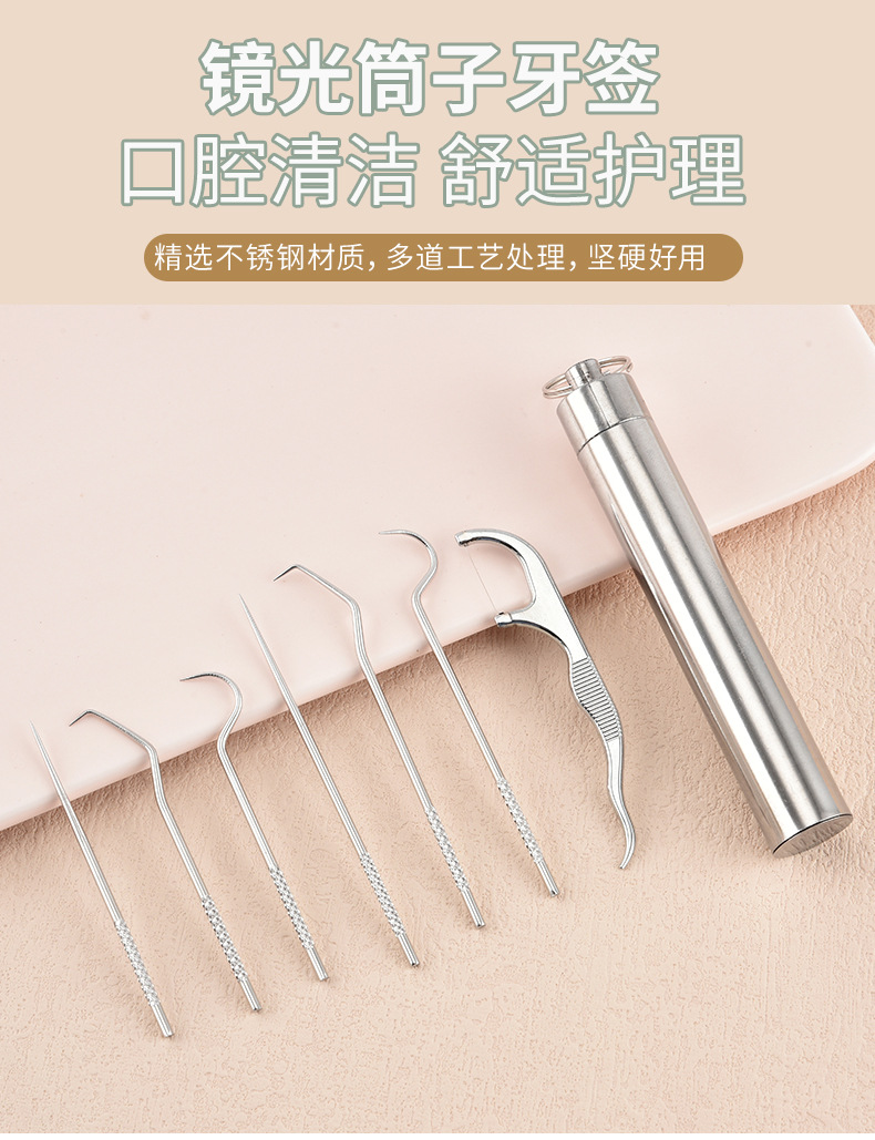 跨境不锈钢牙签清洁套装牙线金属剔牙便携收纳筒口腔牙齿工具齿间