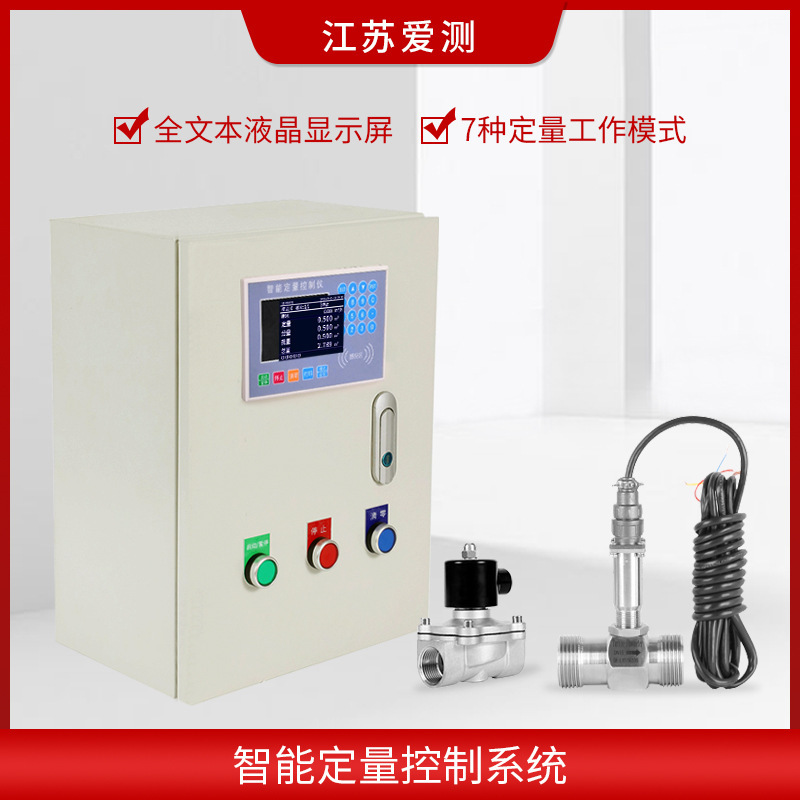 Liquid quantitative control instrument system water flow controller feeding quantitative control box remote control quantitative control instrument