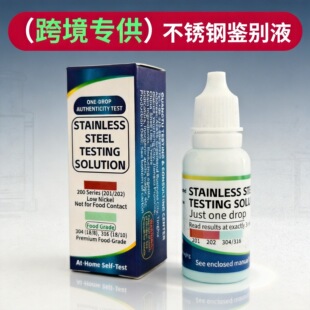 ��Ӣ�İ��b�����P䓜yԇҺ304/201/202�b�e�z�yҺșˮ15ml�F؛