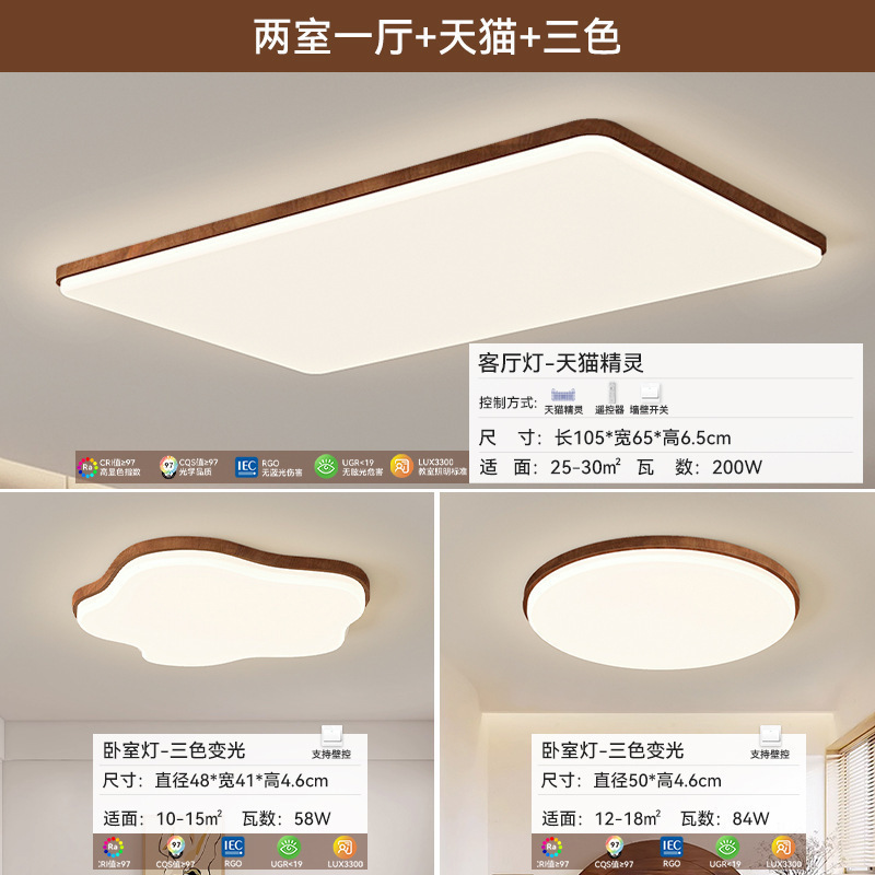 中古风护眼吸顶灯胡桃木色客厅灯2025新款简约现代温馨护眼大厅灯|undefined