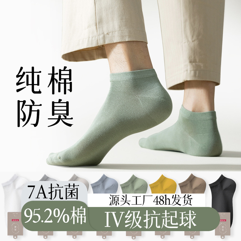 Socks 95% Pure Cotton Men's Summer Thin Socks Antibacterial, Deodorant, Sweat-Absorbent and Breathable Sports Short Boat Socks Wholesale