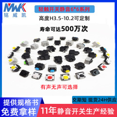 6*6微動マウスインラインミニ2dvタッチリセットボタン鼠尾電子パッチマイクロサイレントスイッチ