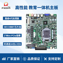 派勤主板LGA1150H81插拔式OPS电脑适用创维鸿合智能教育主板显卡