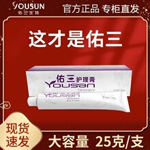 佑三护理膏原佑三软膏增强免疫力抵抗力自愈力正品佑三保健软膏