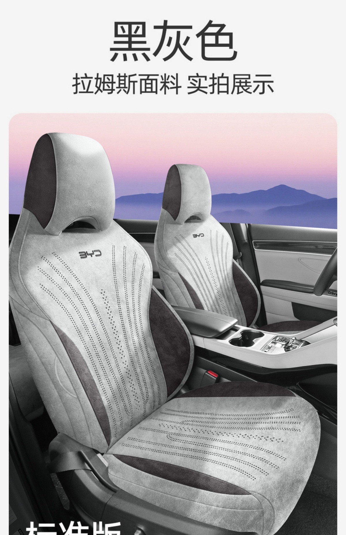 Byd Song Plus Dmi Rams All-Inclusive Suede Song Plus Seat Cover Four-Season Universal Suede Cushion