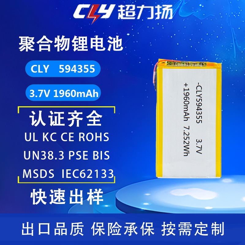 聚合物锂电池3.7V 594355 1960mah可充电聚合物电池源头厂家