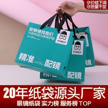 眼镜店手提袋定制印刷logo加厚白卡视光中心开业墨镜店礼品纸袋订