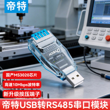 ����USB�DRS232/485����ģ�K���I�����׷���ӿ���ٴ���ͨӍ10Mbps