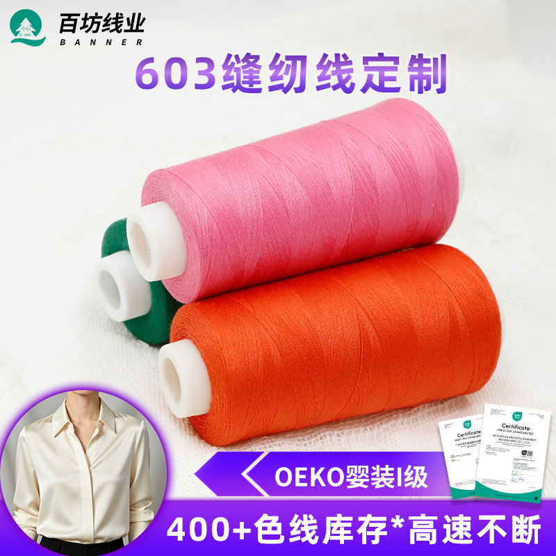 60s3缝纫机线3000码日本专用缝衣服涤纶棉线平车3股宝塔603缝纫线