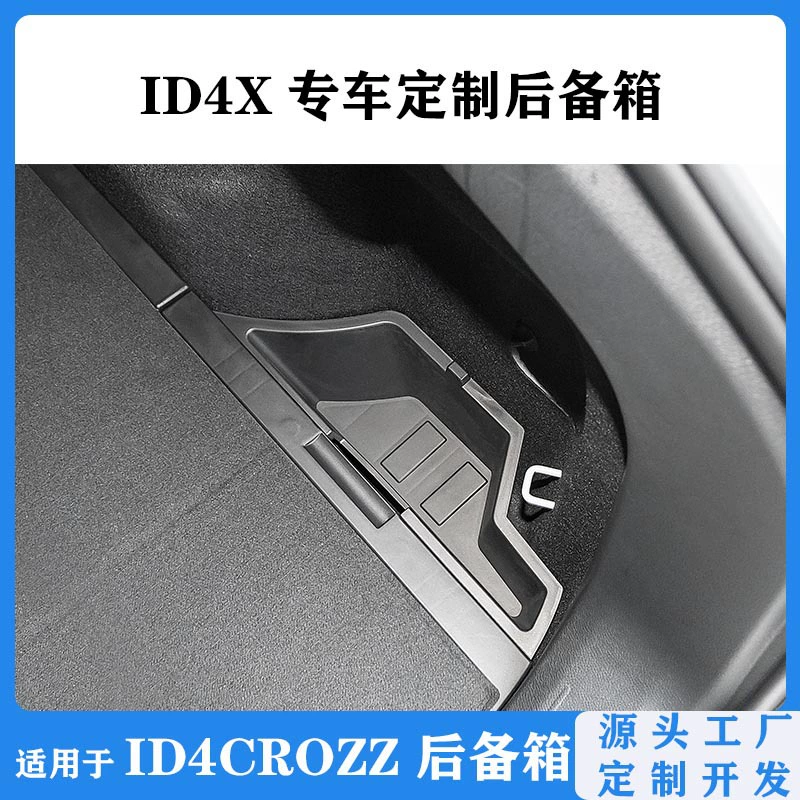 Подходит для Volkswagen ID4X/ID4 CROZZ багажный ящик декорирование интерьера ID4 запасной ВОЗКА шинный ящик