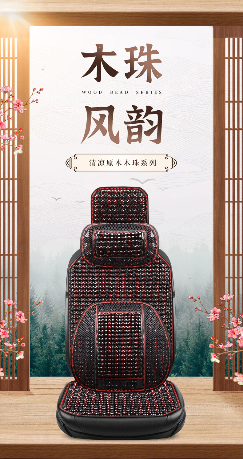 Car cushion single piece summer wooden beads three-piece single seat cushion tie-free non-slip breathable rear seat cushion cool cushion