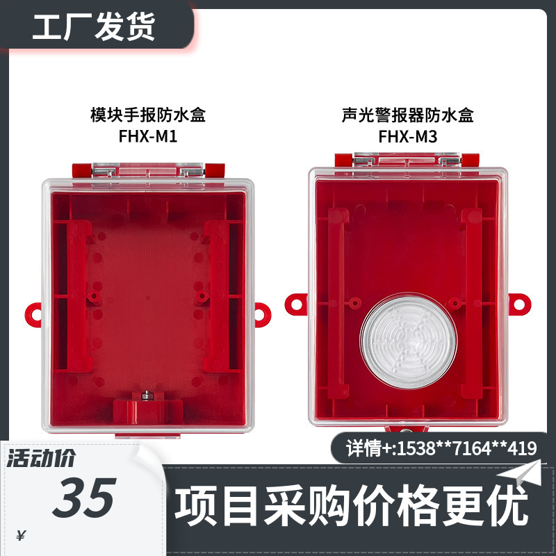 北京利达FHX-M1模块手报盒FHX-M3声光FHX-T1探测器防水智能消防