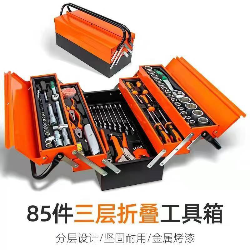 85点セット三層折り畳み工具箱自動車修理金物工具手動機械修理セットラチェットレンチセット|undefined