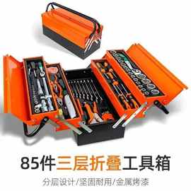85件套三层折叠工具箱汽修五金工具手动机修组套棘轮扳手家用维修