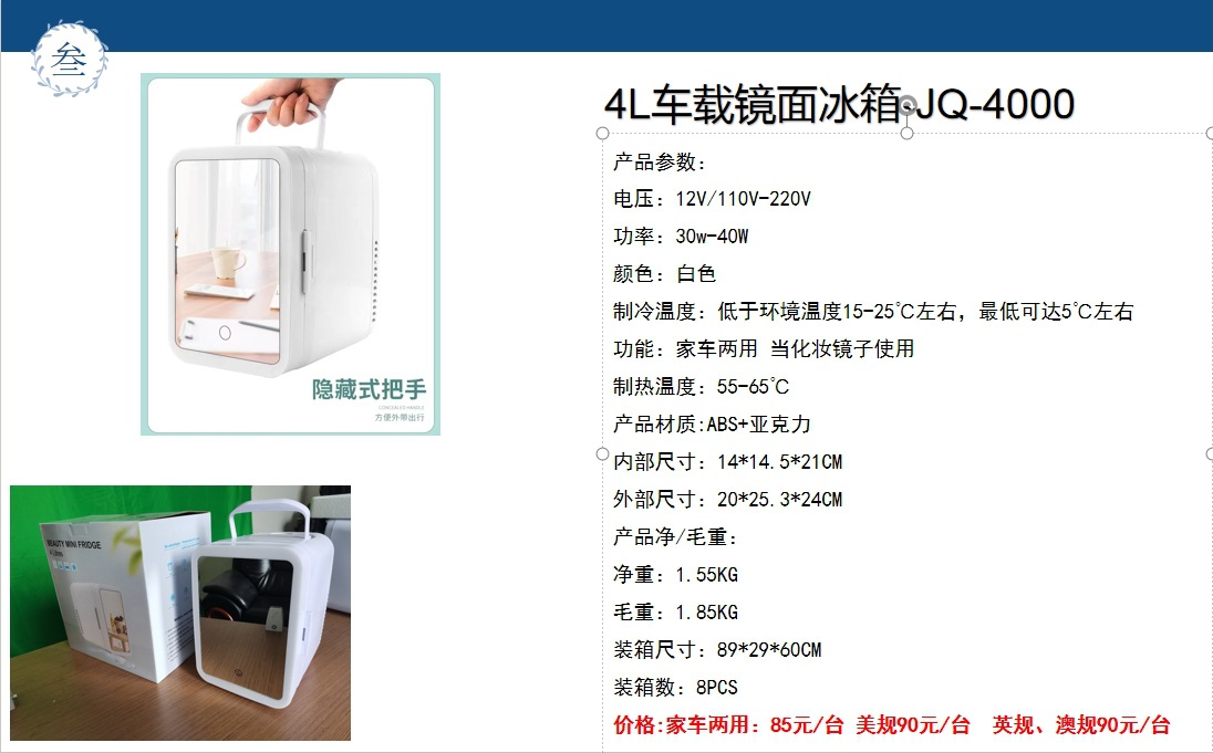 New Cross-Border Car Refrigerator, Special Mini Refrigerator for Car Fresh-Keeping Cosmetic Masks, Dual-Purpose Small Refrigerator for Car and Home