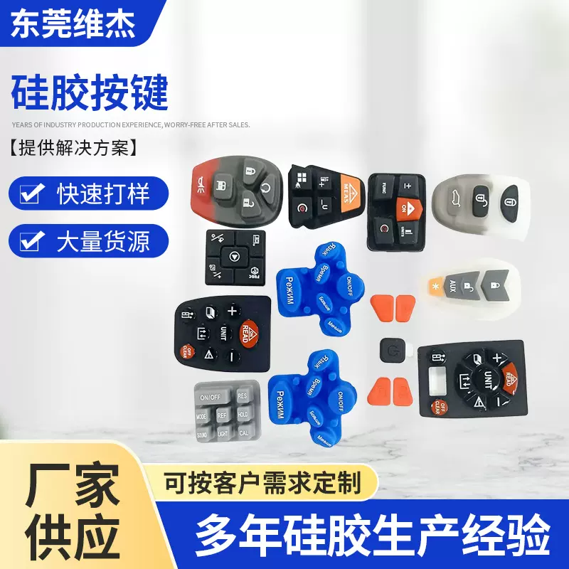 厂家供应镭雕按键硅胶按键导光按键透光按键喷油印字 价格优惠