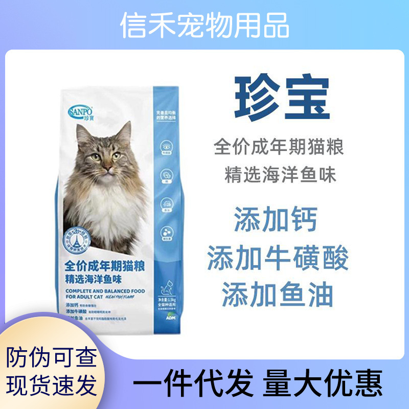 Treasure Cat Food Ocean Fish Flavor Nutritional Adult Cat Food Adult Cats Full Price Cat Food Special for Adult Cats 1.5kg Treasure Cat Food Ocean Fish Flavor Nutritional Adult Cat Food Adult Cats Full Price Cat Food Special for Adult Cats 1.5kg