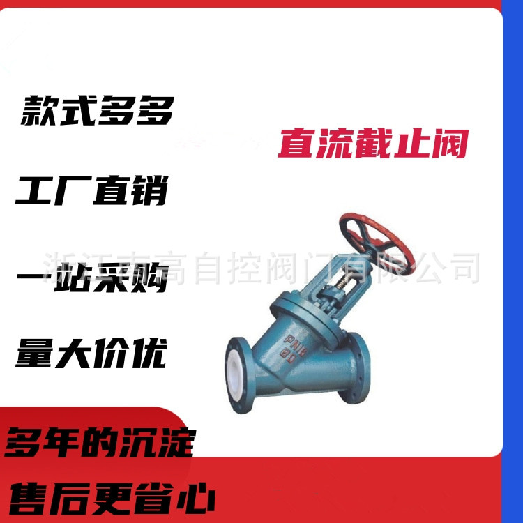 南高供应 J45F46衬氟高压截止阀 耐腐蚀耐酸碱