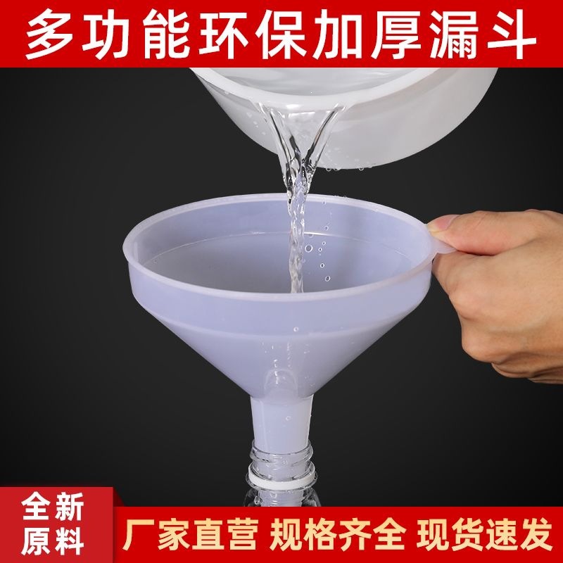Extra-large funnel, red plastic funnel, small-diameter household white small funnel, thickened industrial large funnel