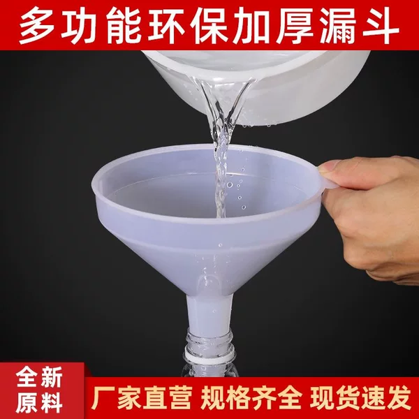 Extra-large funnel, red plastic funnel, small-diameter household white small funnel, thickened industrial large funnel