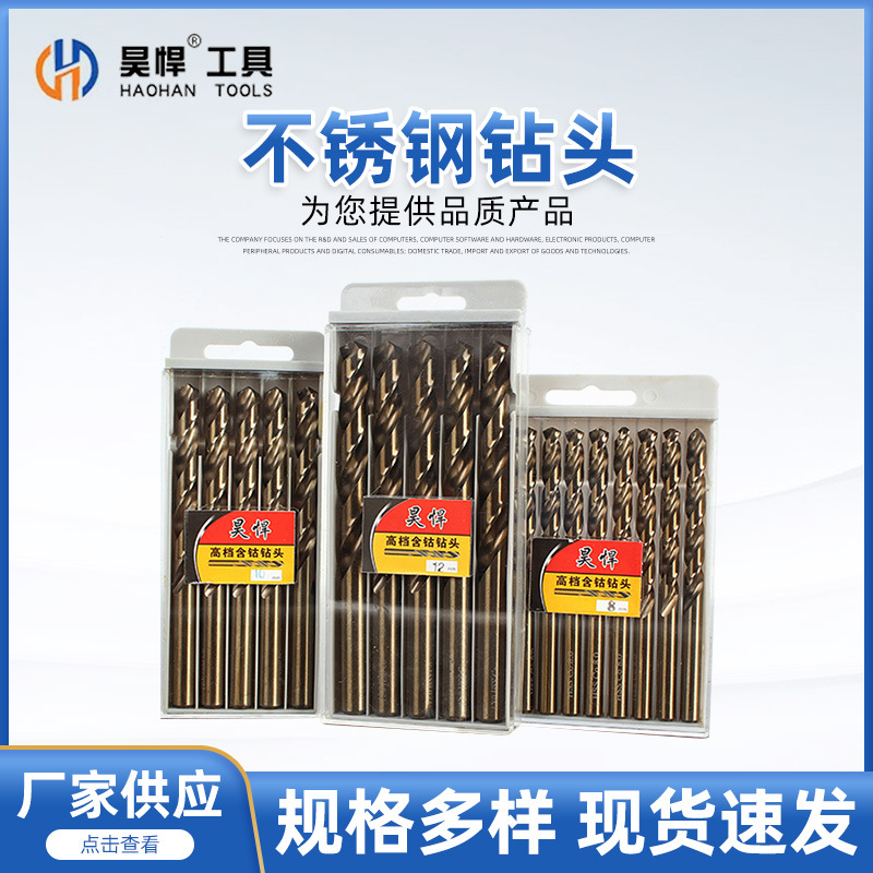 厂家昊悍含钴钻麻花直柄不锈钢用钻头高速钢全磨钻头双头麻花钻头