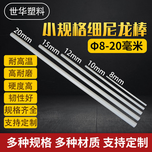 Factory Direct Supply in stock small specification fine nylon rod small specification 12345678910 fine nylon rod
