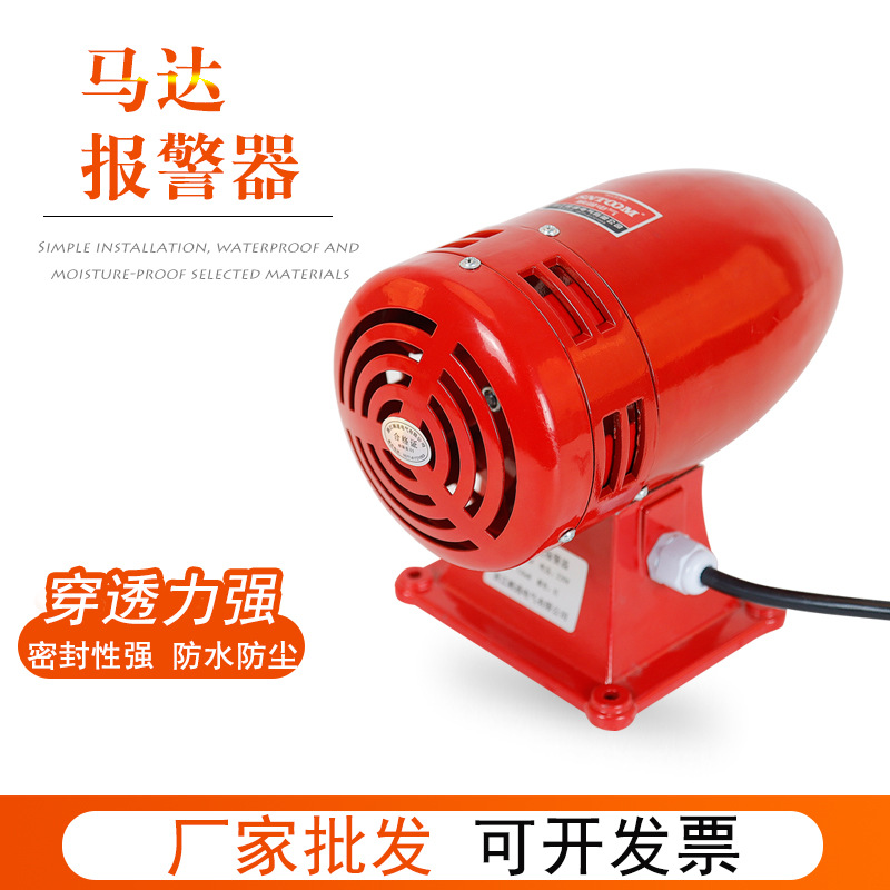 高分贝工矿业火灾消防双向风螺警报器220V 电动马达报警器ST-SV