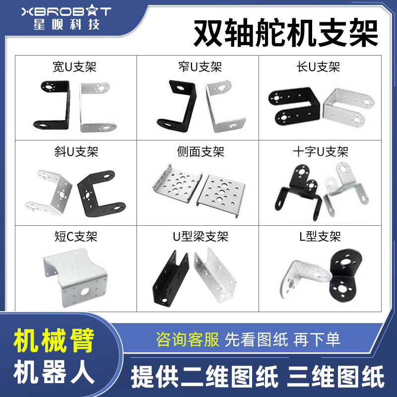 双轴舵机机械臂机器人云台支架配件机械手臂连接件创客比赛diy