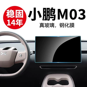 Suitable for 26 Models of Xpeng M03 Tempered Film Central Control Navigation Screen Dashboard Protective Film Mona03 Automotive Supplies