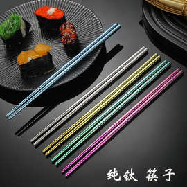 纯钛筷子彩色食品级家用防霉防滑防烫冰花结晶筷子轻奢高级感餐具