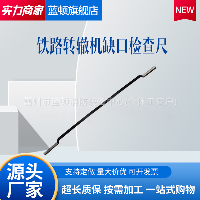 铁路转辙机缺口检查尺1-4mm电务道岔密贴间隙测量塞尺坚固耐用