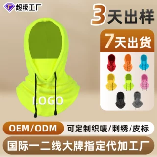 LOGO定制户外冬季骑行帽 巴拉克拉法德绒保暖抽绳防风蒙面套头帽