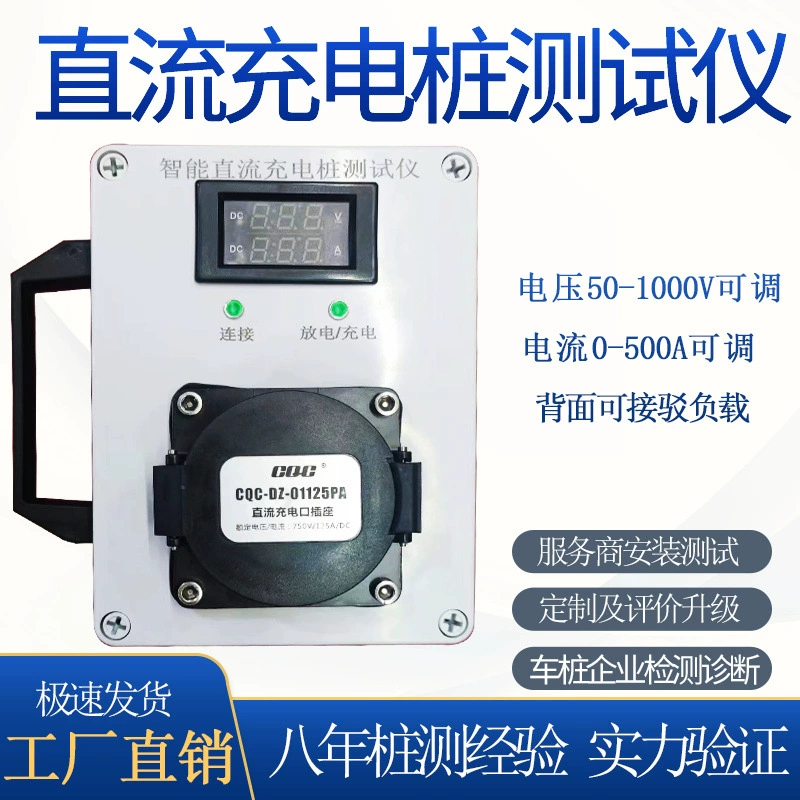 Портативный тестер зарядных стойок постоянного тока Тестер моделирования стойки постоянного тока Симулятор стойки постоянного тока