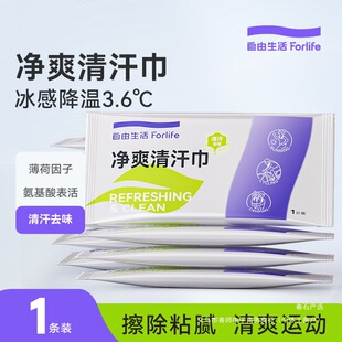 Free Life Outdoor Sports Sweat Towel to Remove Sweat, Non-Sticky, Portable, Extra Large Wet Wipes, Cool and Safe, 0 Alcohol
