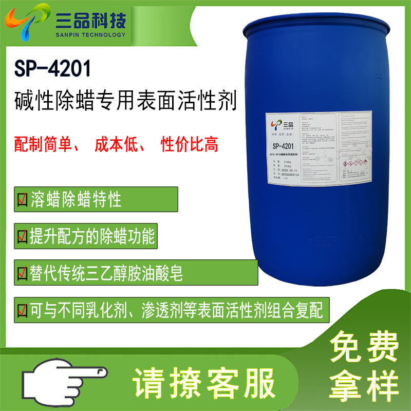浓缩除蜡表面活性剂配方 除蜡水原料强力去除蜡灰抛光蜡技术支持