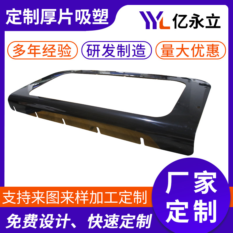 房车洗浴件配件吸塑加工 棋牌室净化器配件吸塑加工 abs厚片吸塑