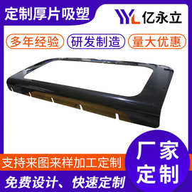 房车洗浴件配件吸塑加工 棋牌室净化器配件吸塑加工 abs厚片吸塑
